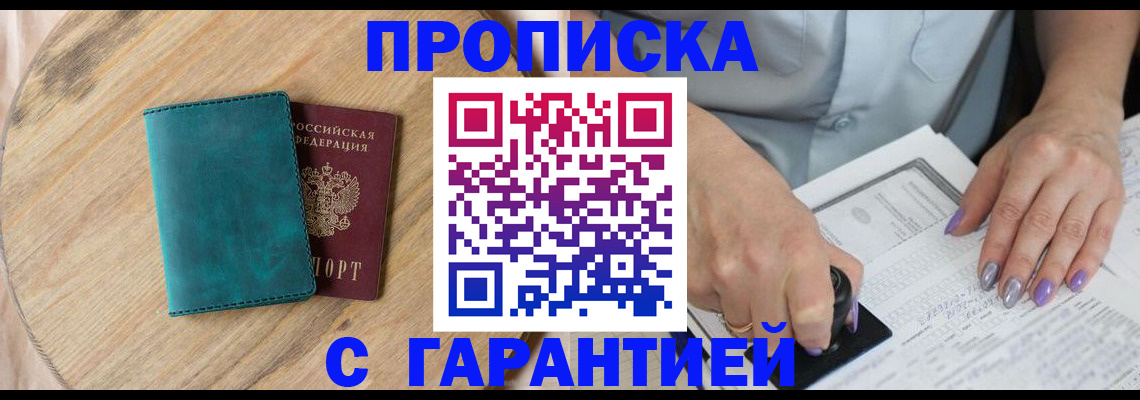 прописка в квартире в Лангепасе