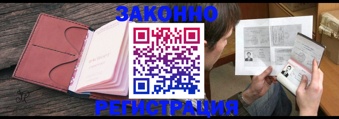 прописка гарантия в Лангепасе