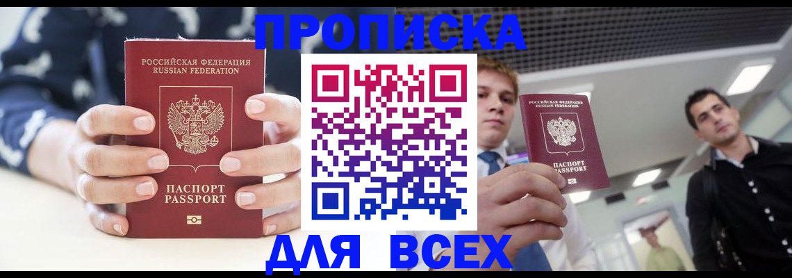 временная регистрация купить в Лангепасе